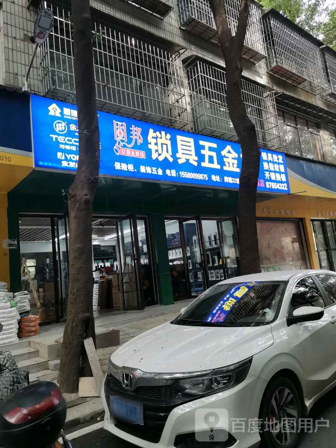 固邦锁具五金城(河西店)