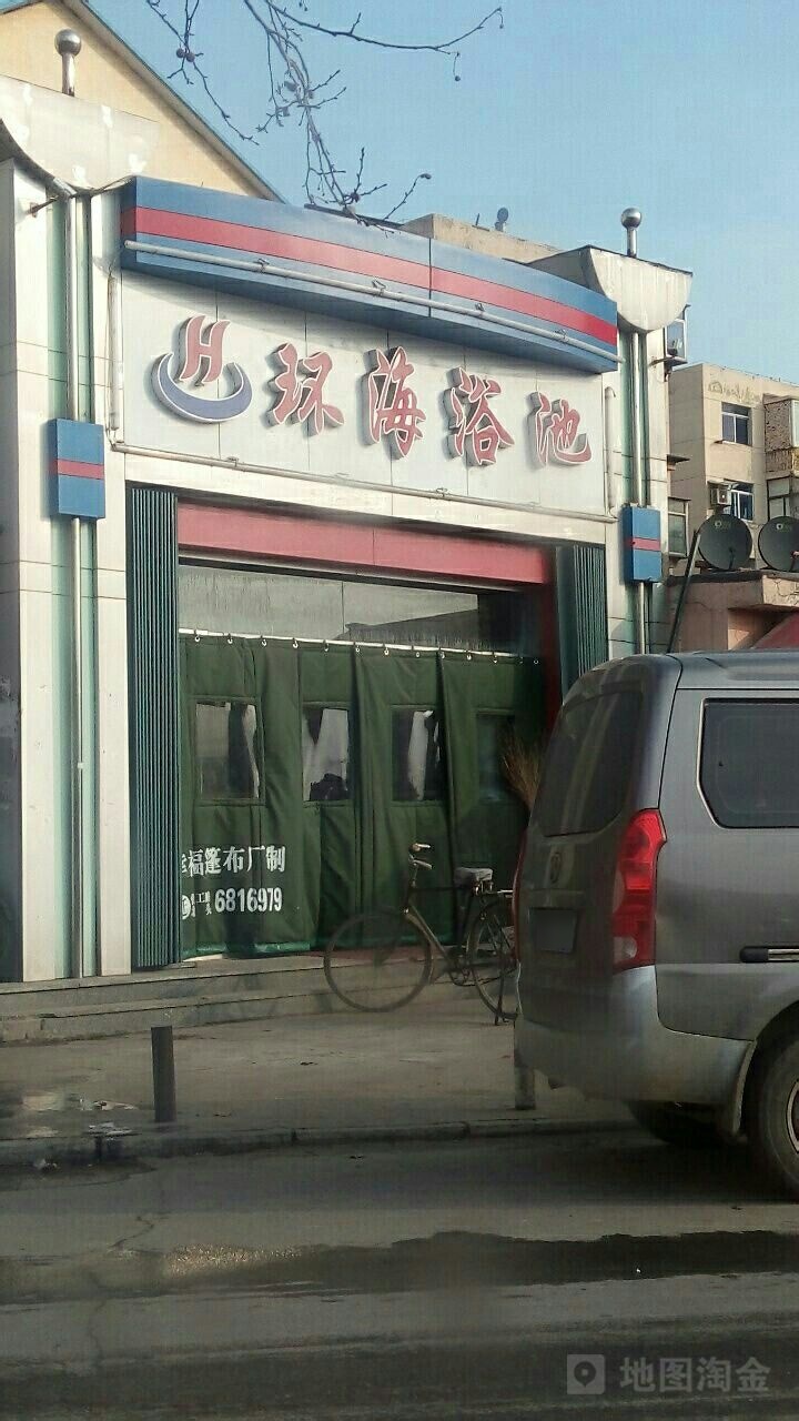 环海域池(幸福西街店)