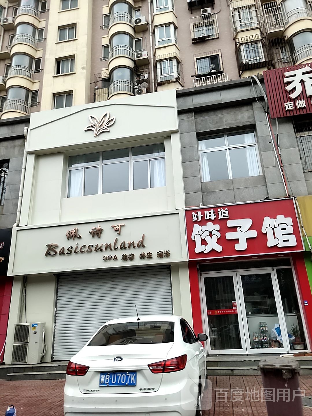 佩诗可SunlandSPA(天元店)