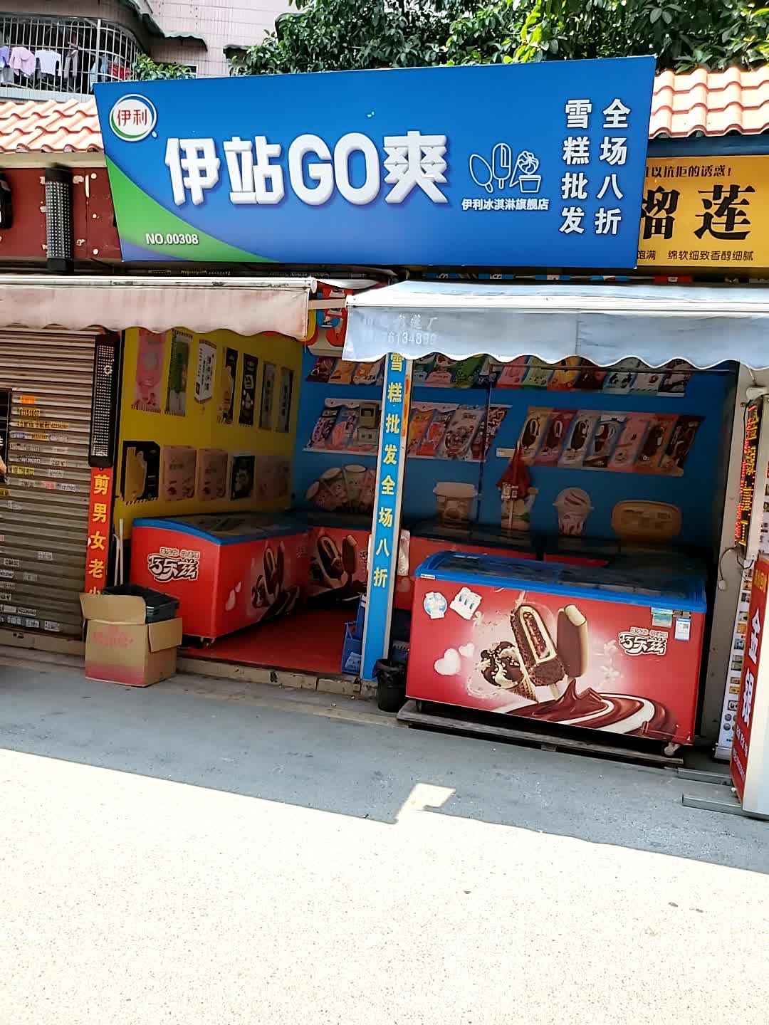伊站GO爽