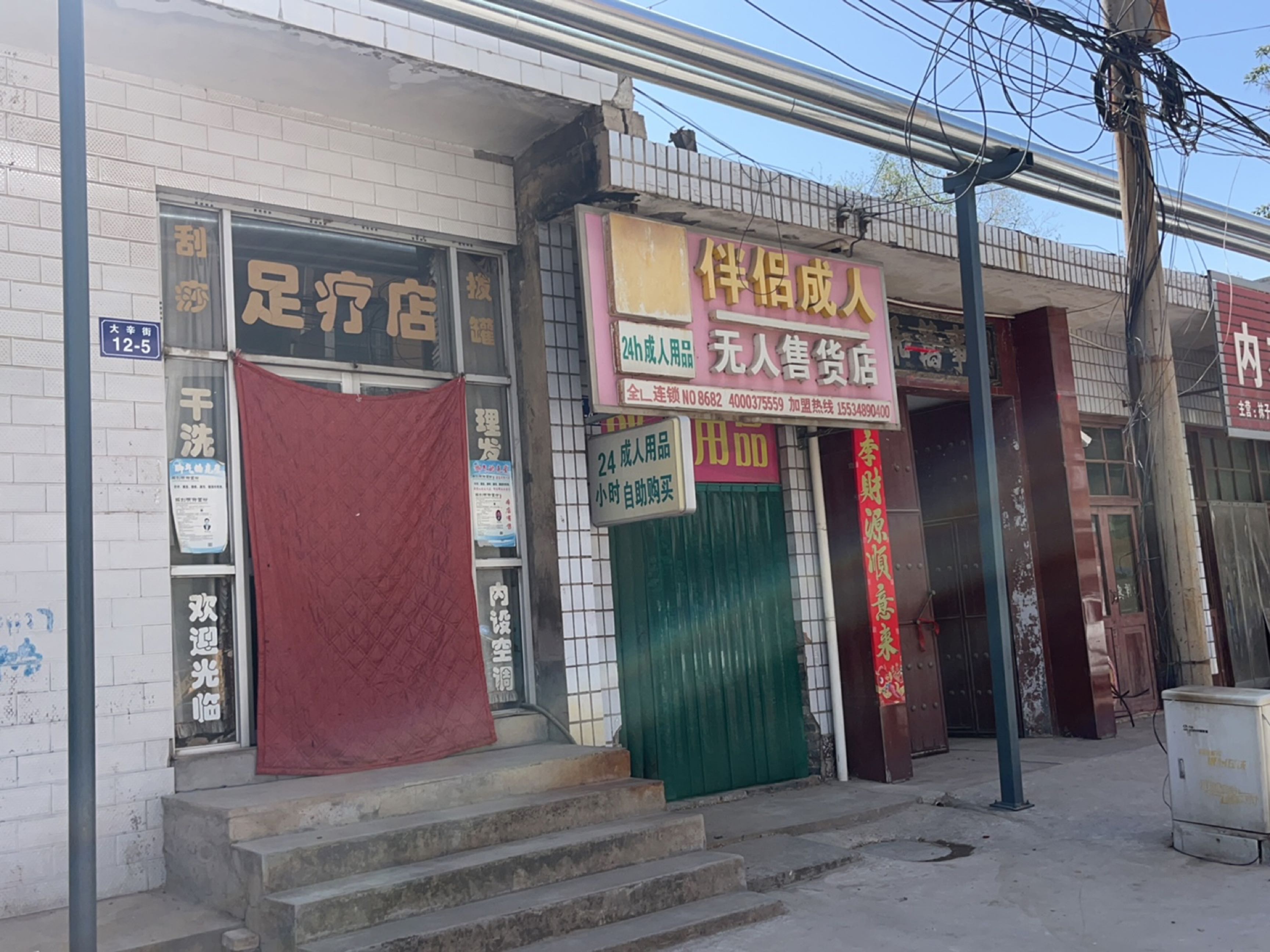 足疗店
