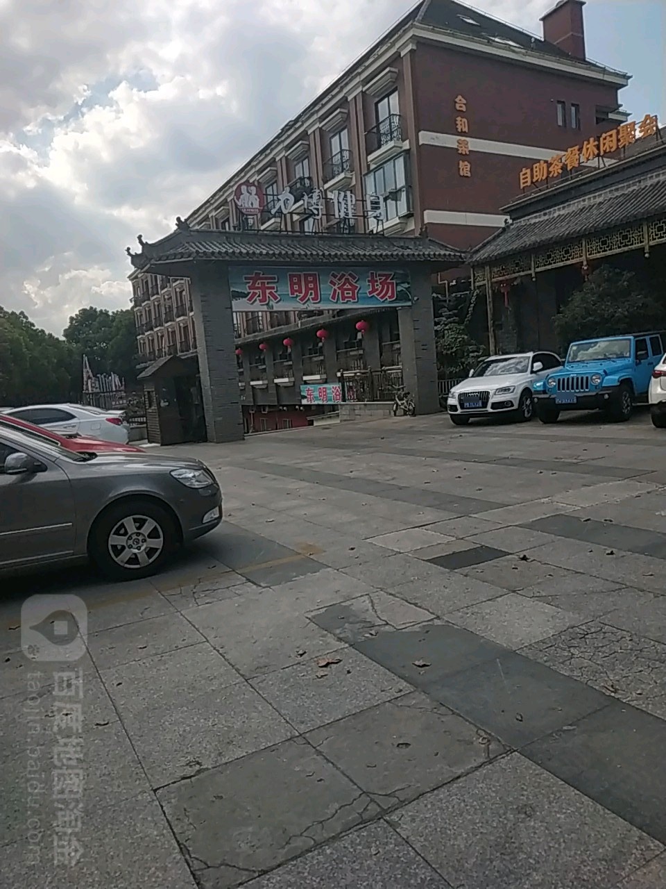 东明浴场