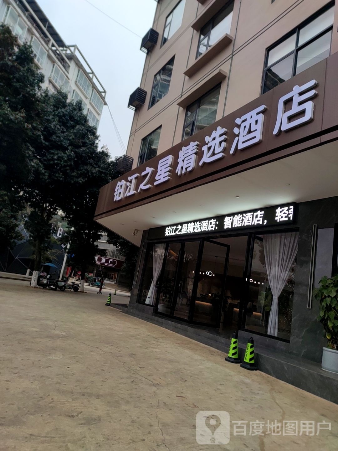 铂江和之星精选酒店(丘北县政府店)