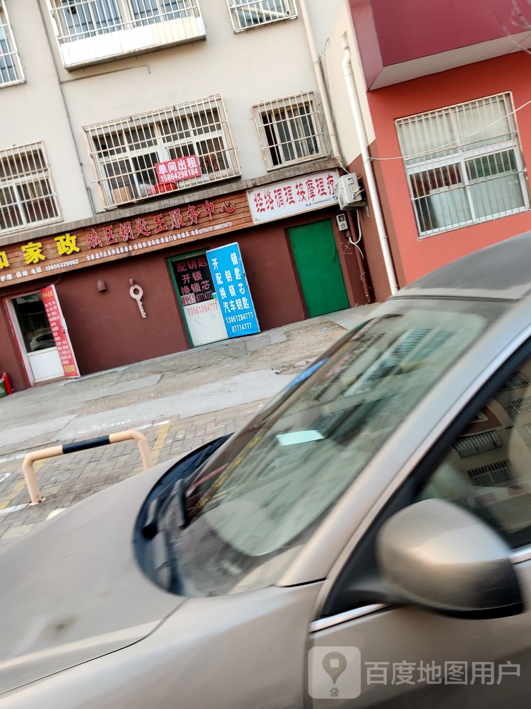 城区钥匙王服务中心