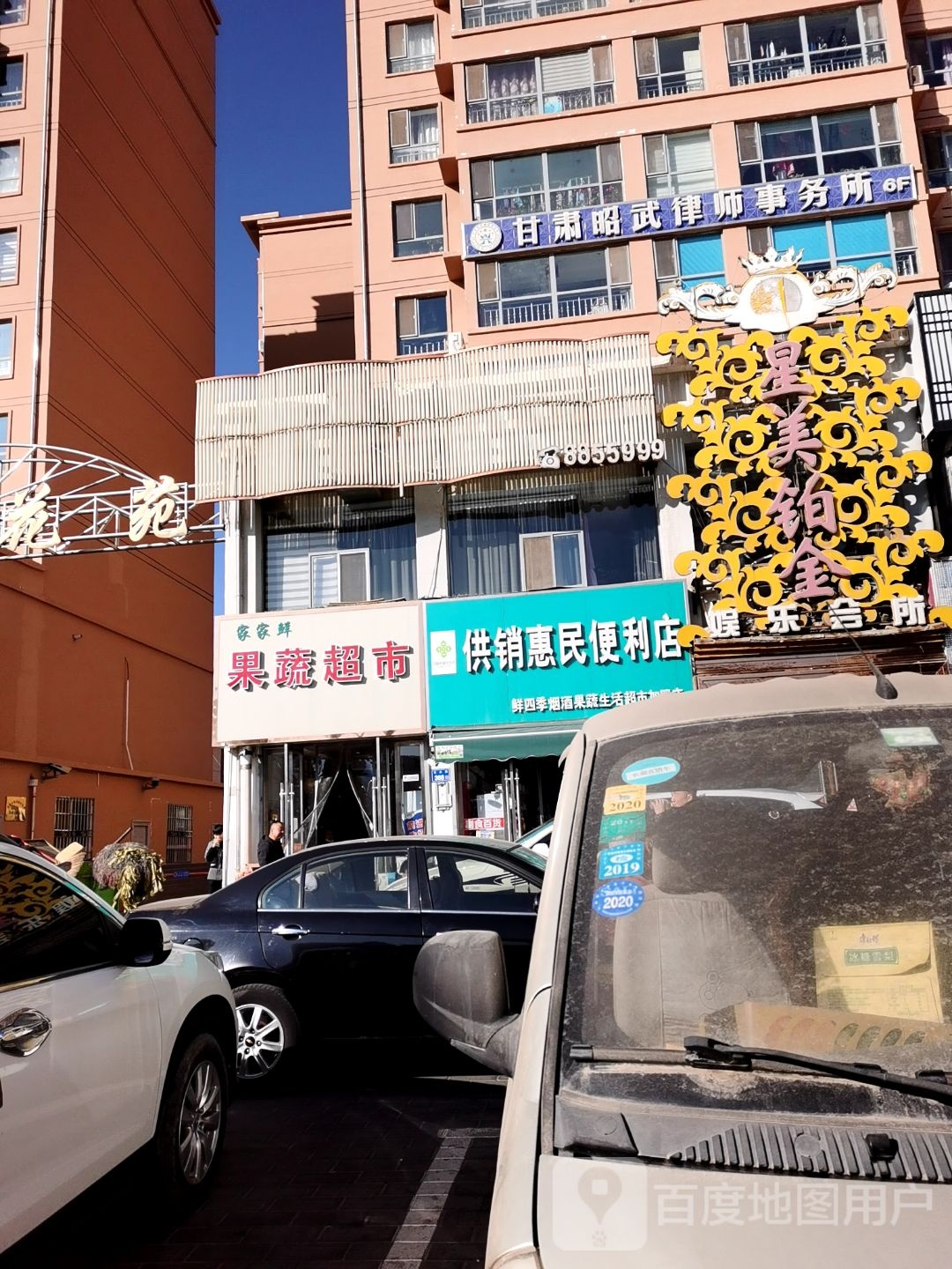 供销惠民便利店