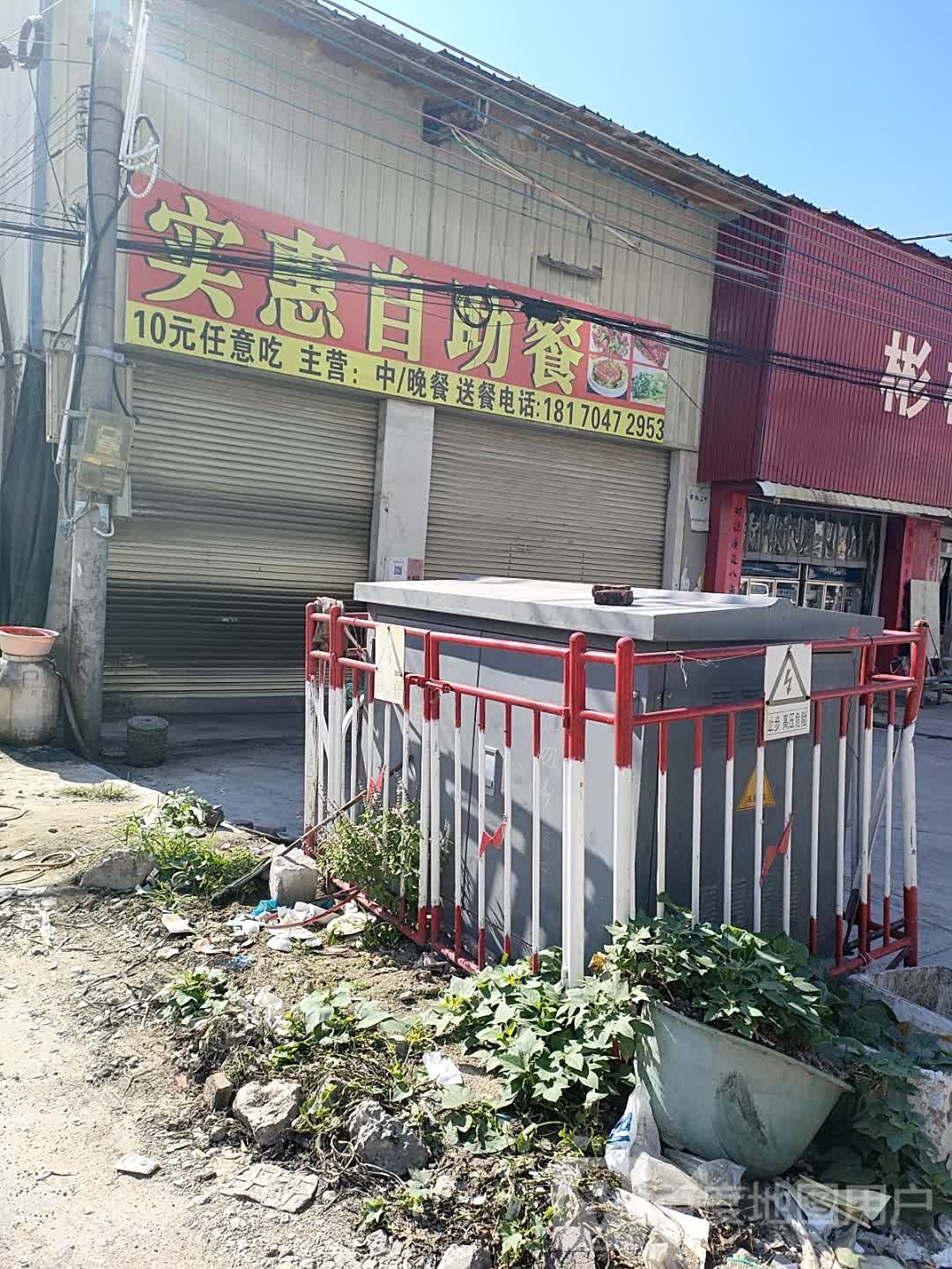 实惠自助餐厅(渔湖中路店)