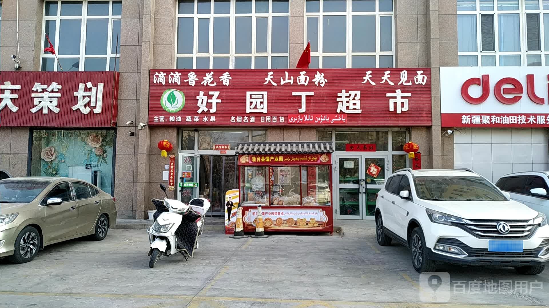 好园丁超市