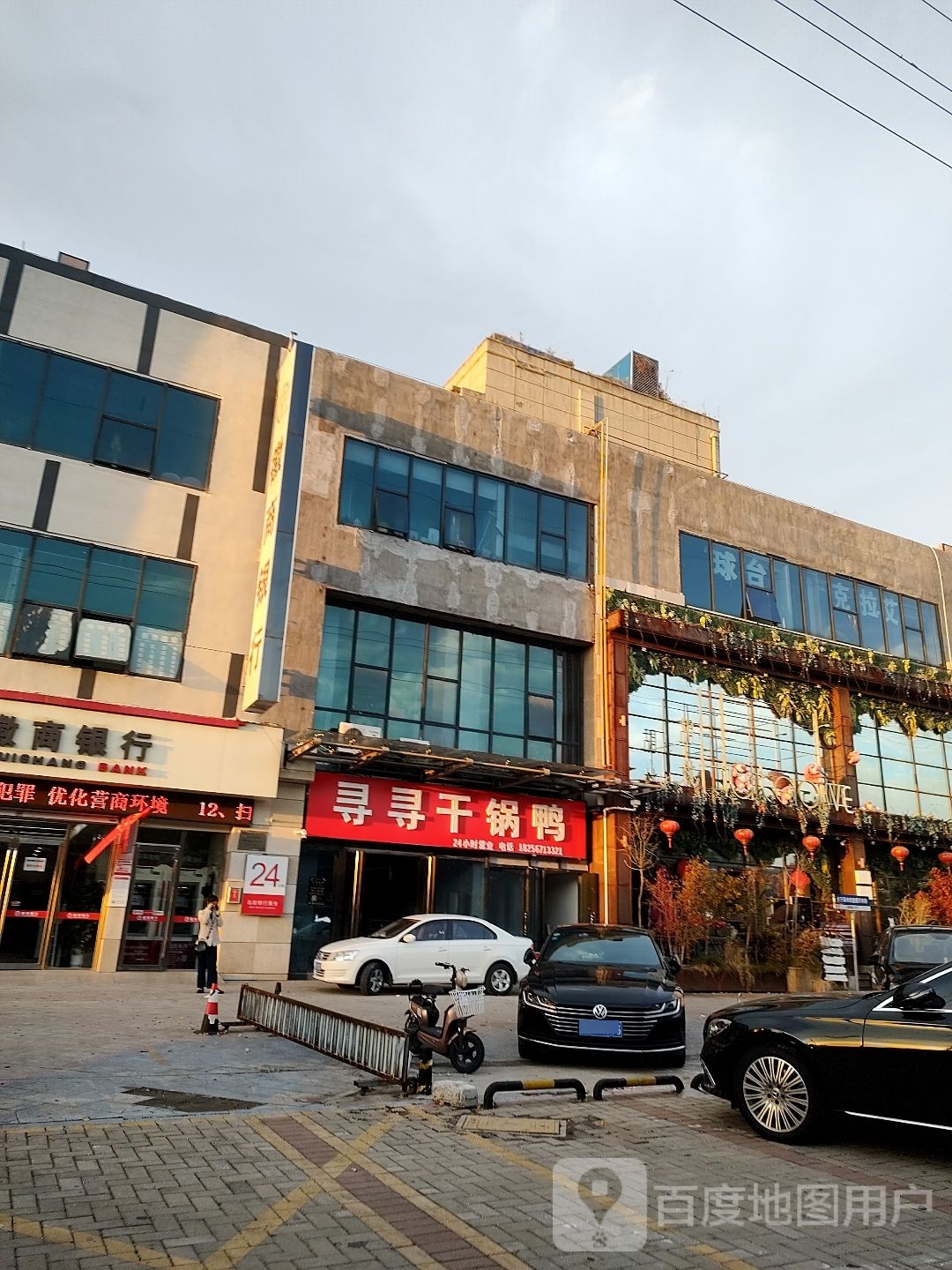 寻寻干锅鸭