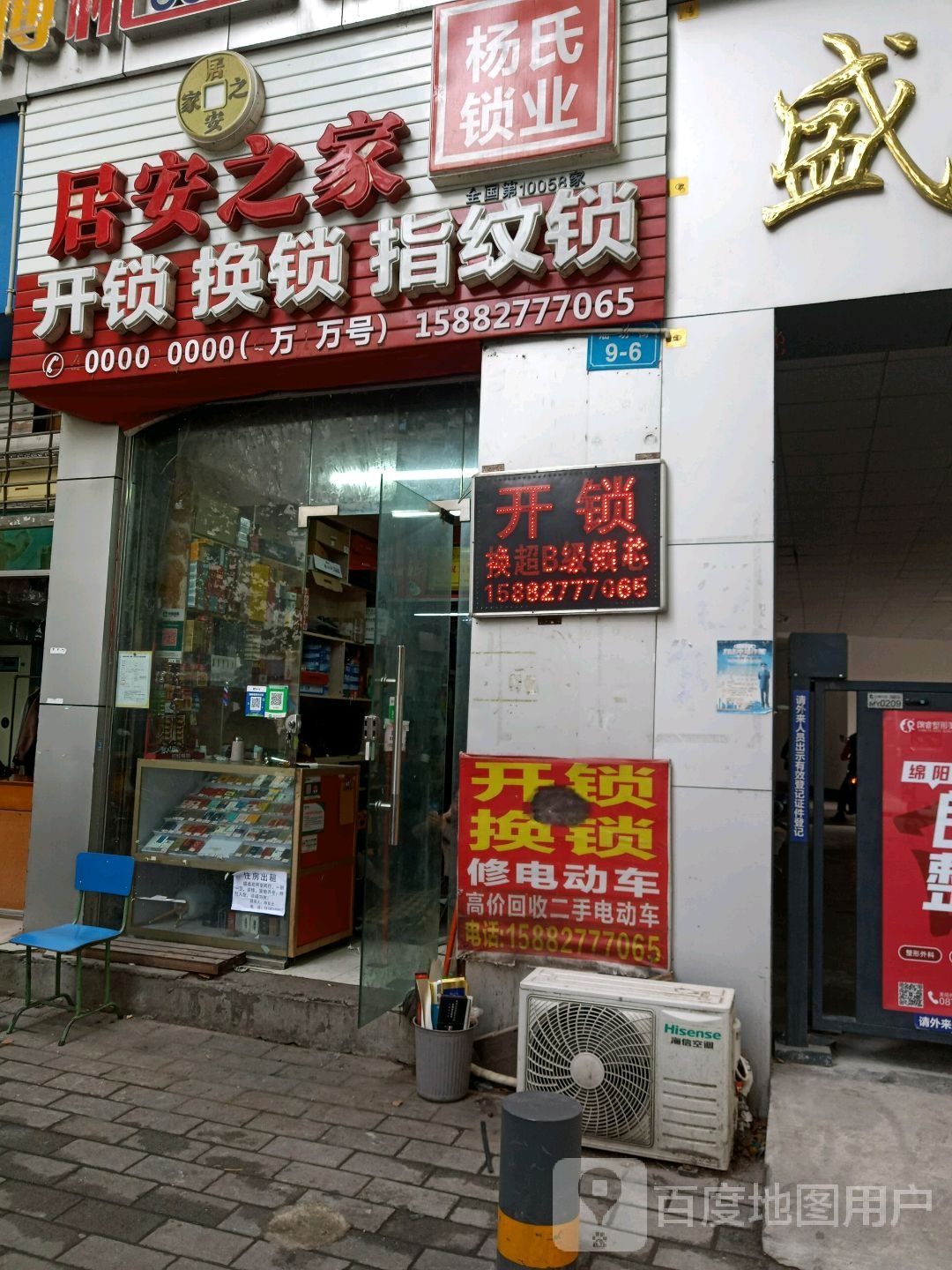 杨氏锁业(油坊街店)