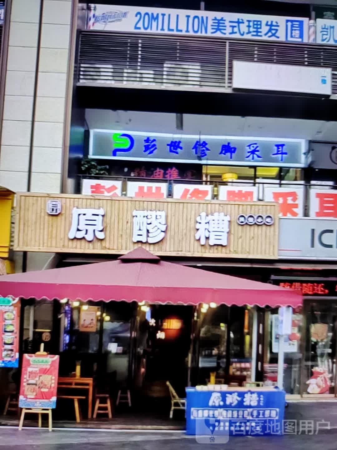 毖沸世彭修脚采耳(美特佳时代广场店)
