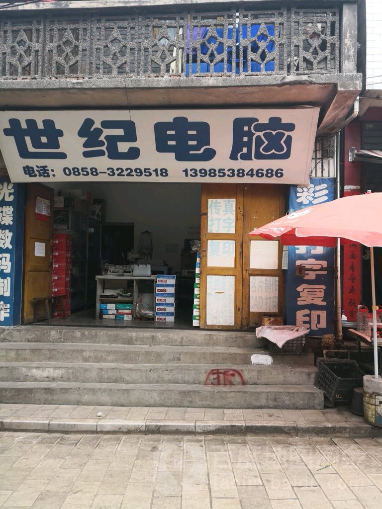 十集电脑(人民东路店)