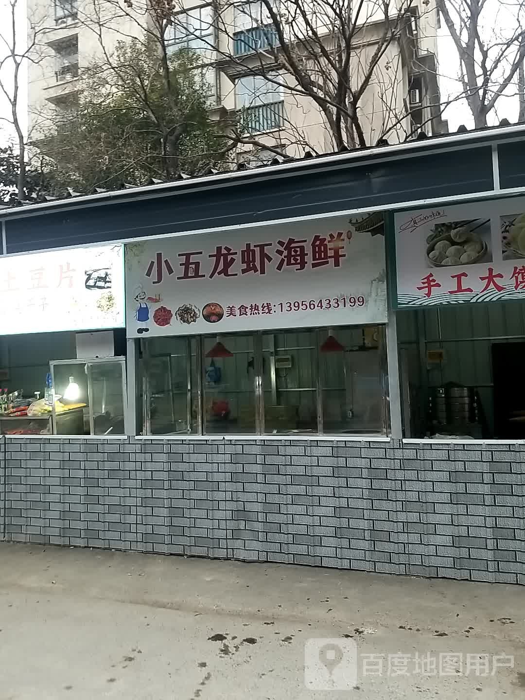 小五龙山虾海鲜