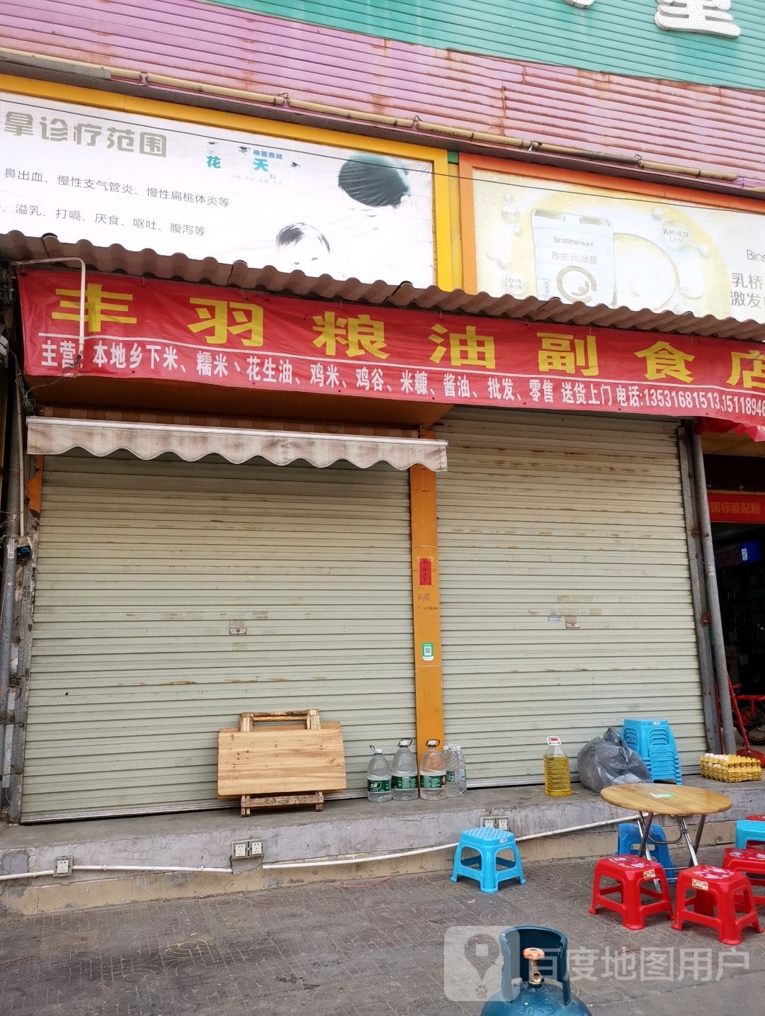 皖发粮油门市部