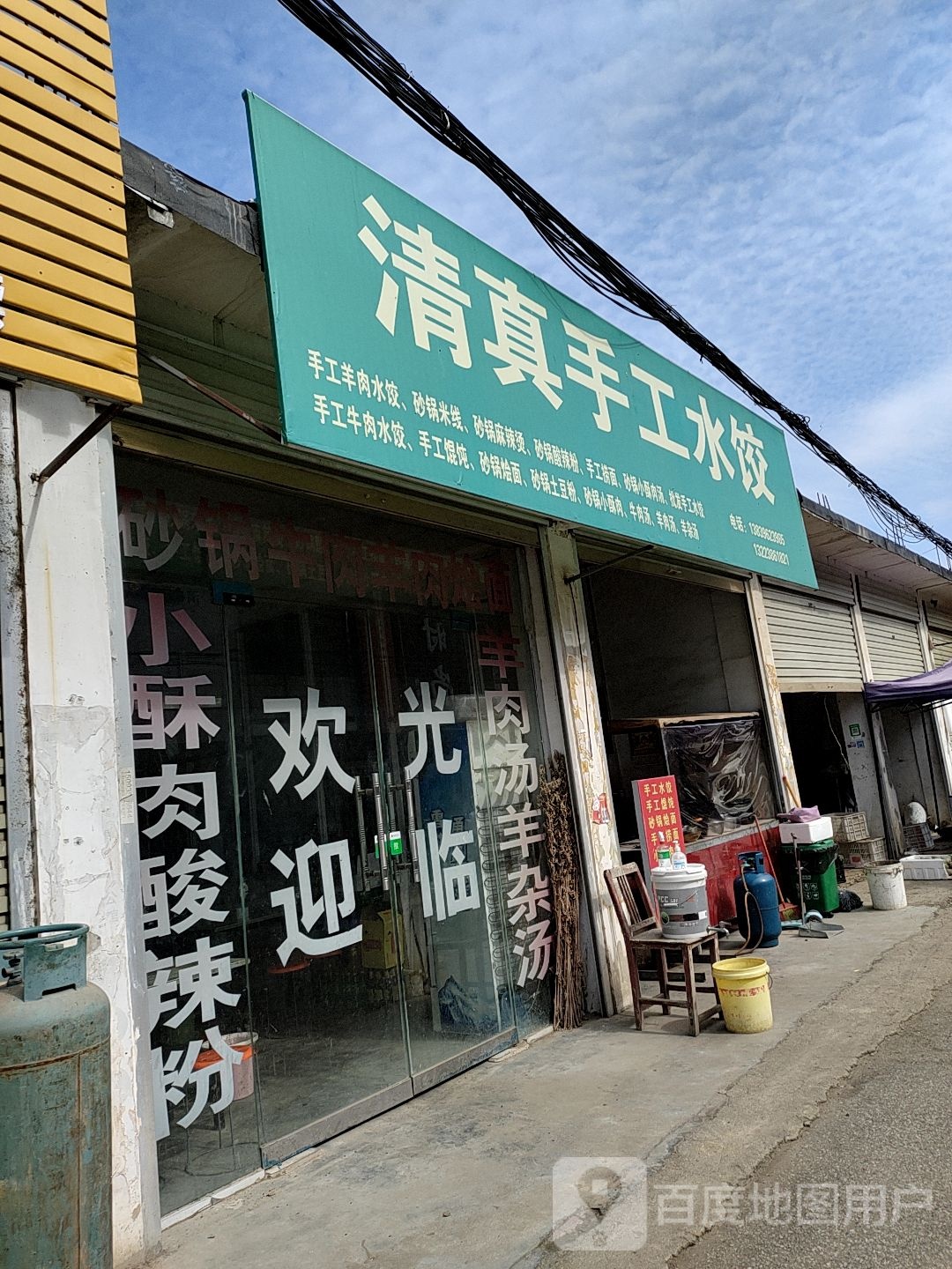清真手工水饺