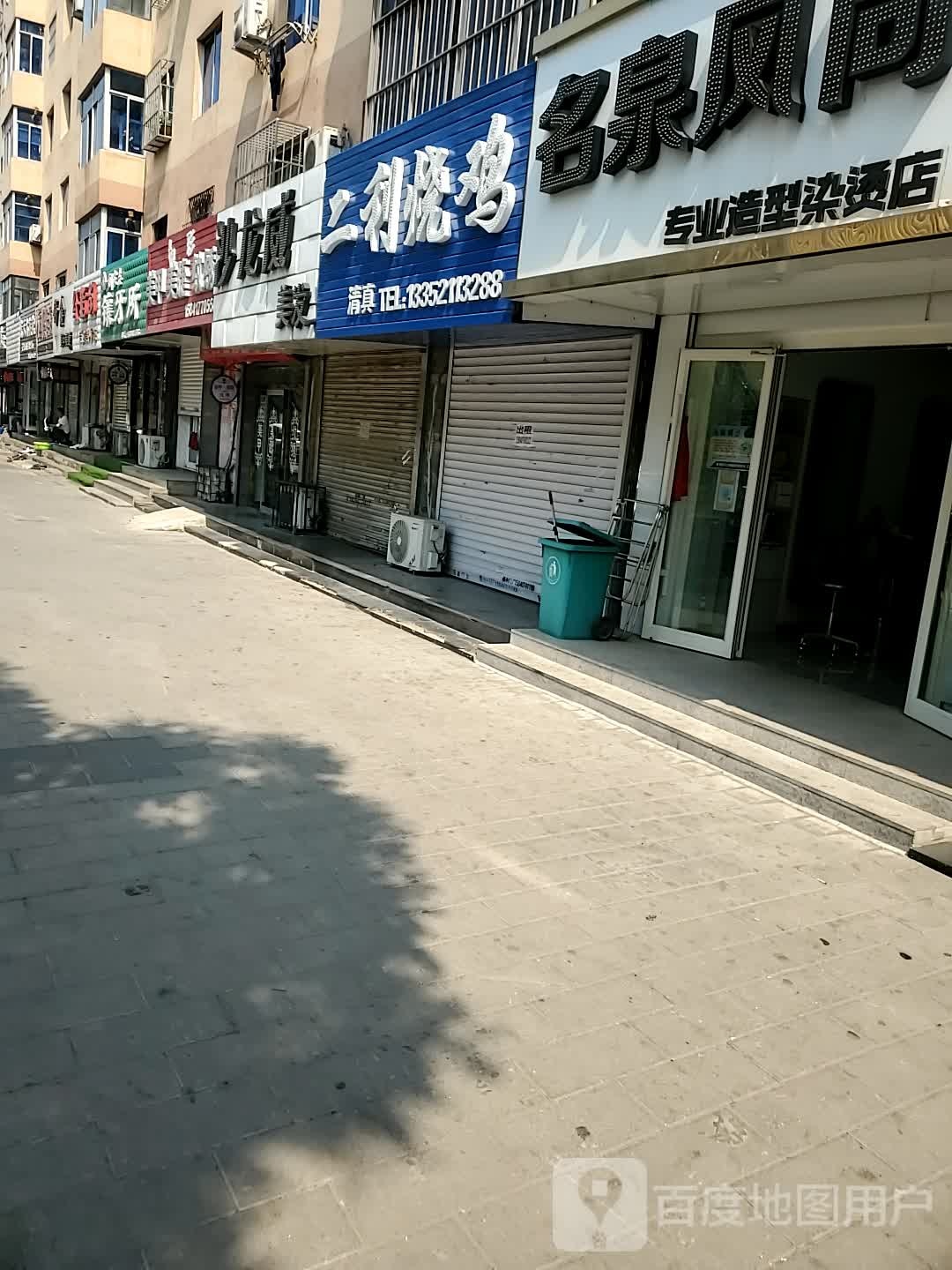 清真二利烧鸡(淮河路店)