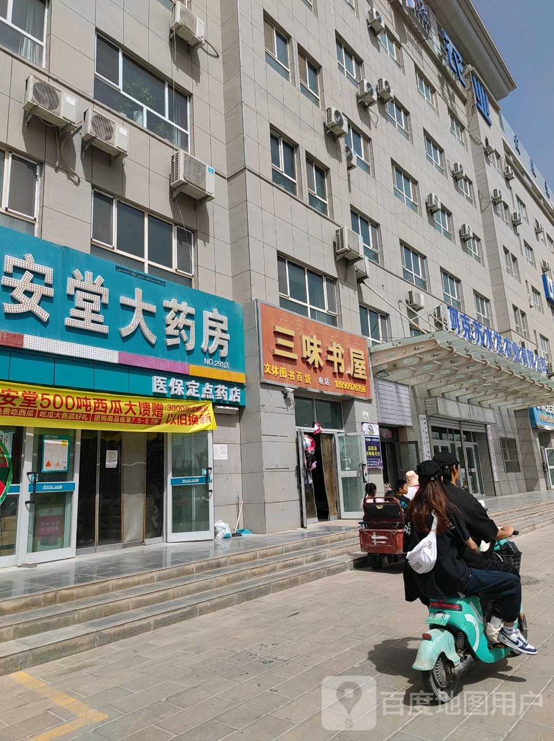 温宿三味书屋(龙泉街店)