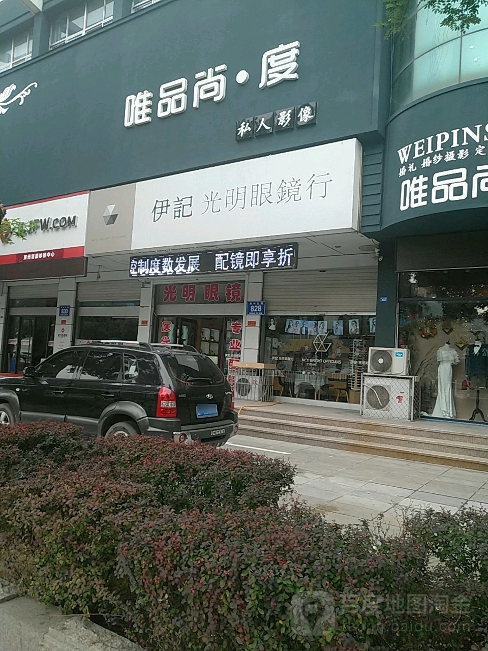 伊记光明眼行
