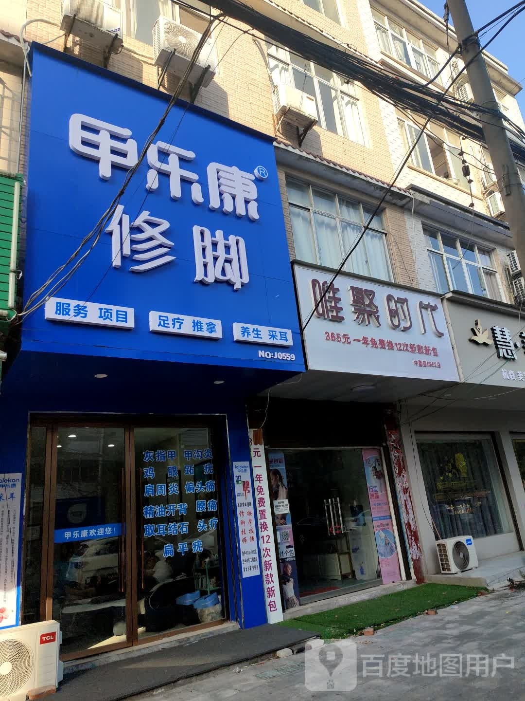 指乐康修脚(工区路店)