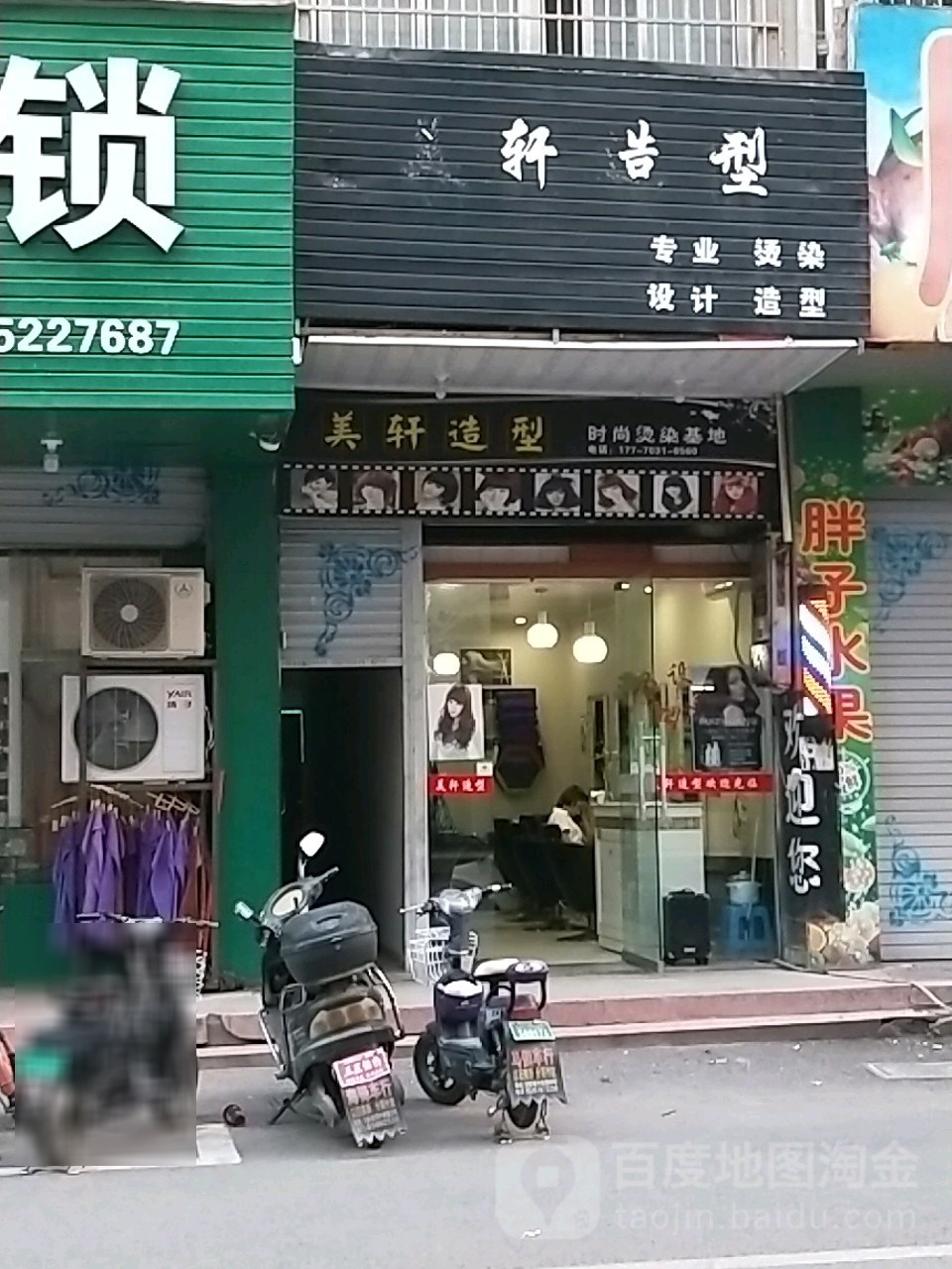 美宣造型(镇中北路店)