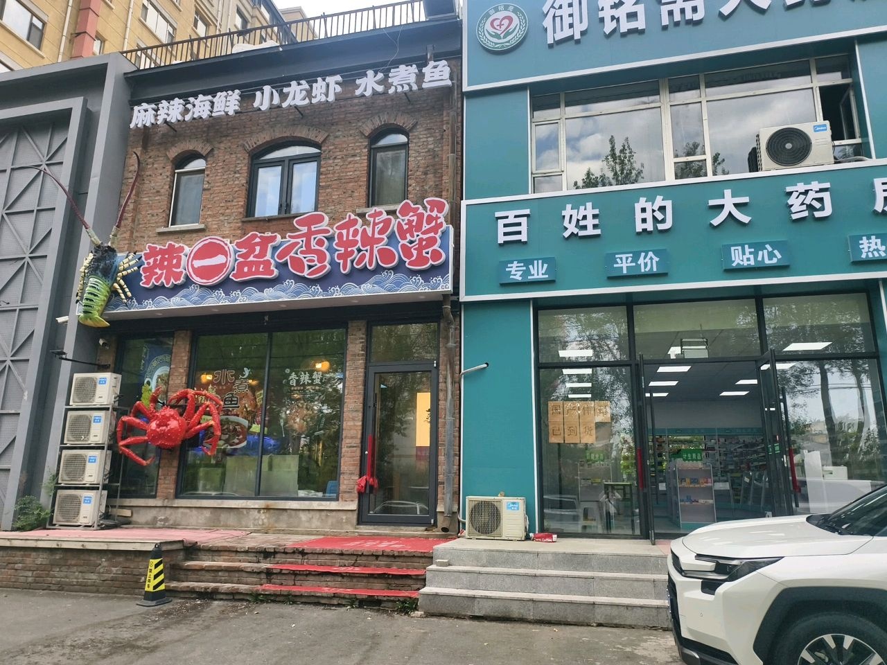 辣一盆香辣蟹