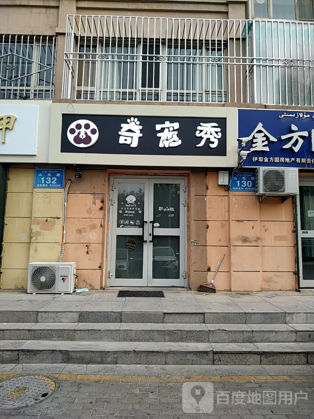 奇宠秀星级宠屋(江南春晓店)