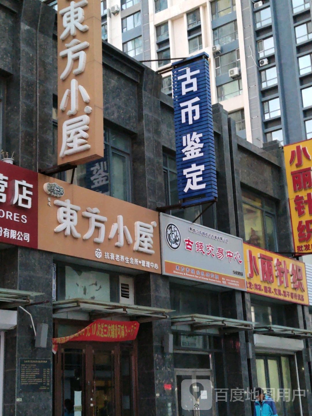 东风小屋(万达小区店)