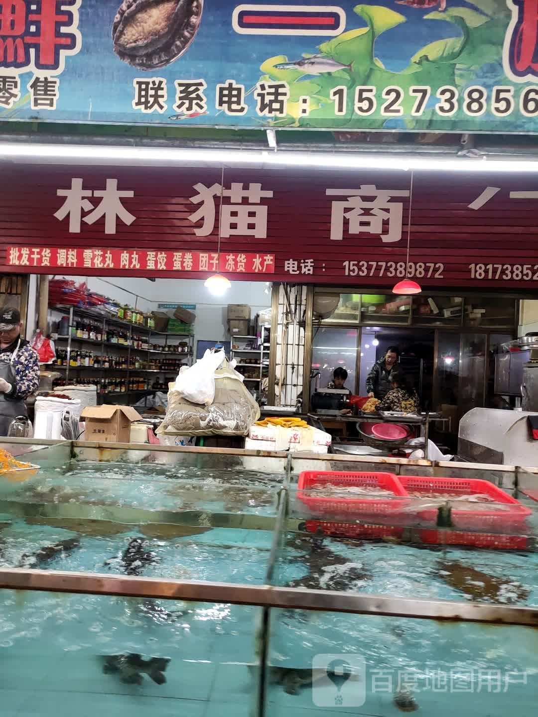 林猫商行(观化农贸市场店)