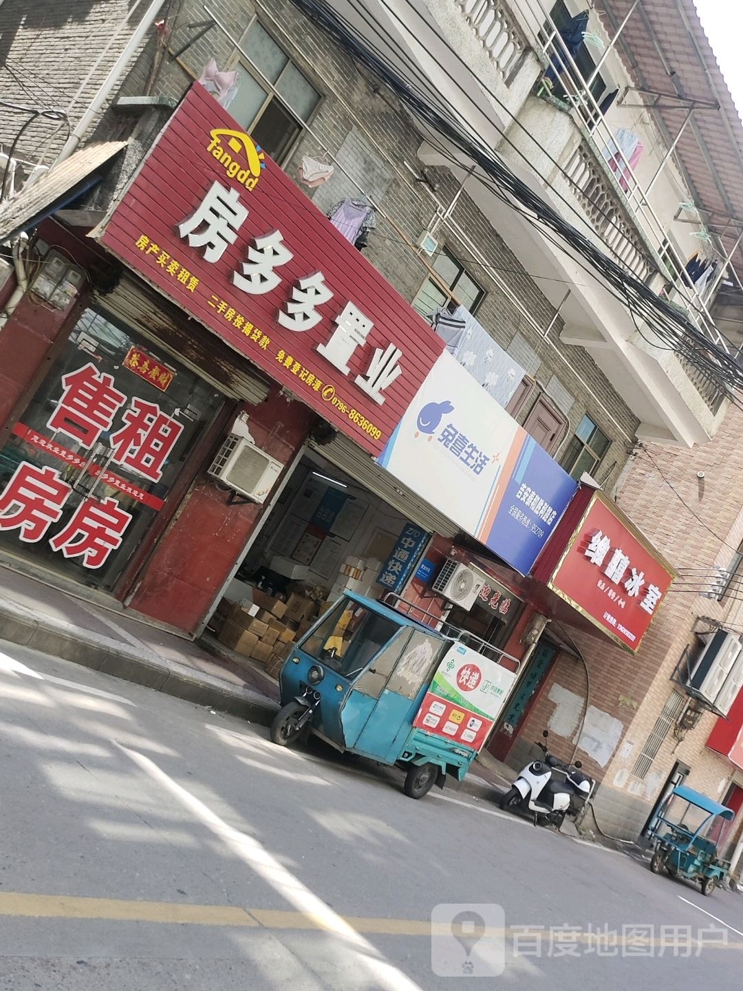 维囍冰室(泰和店)