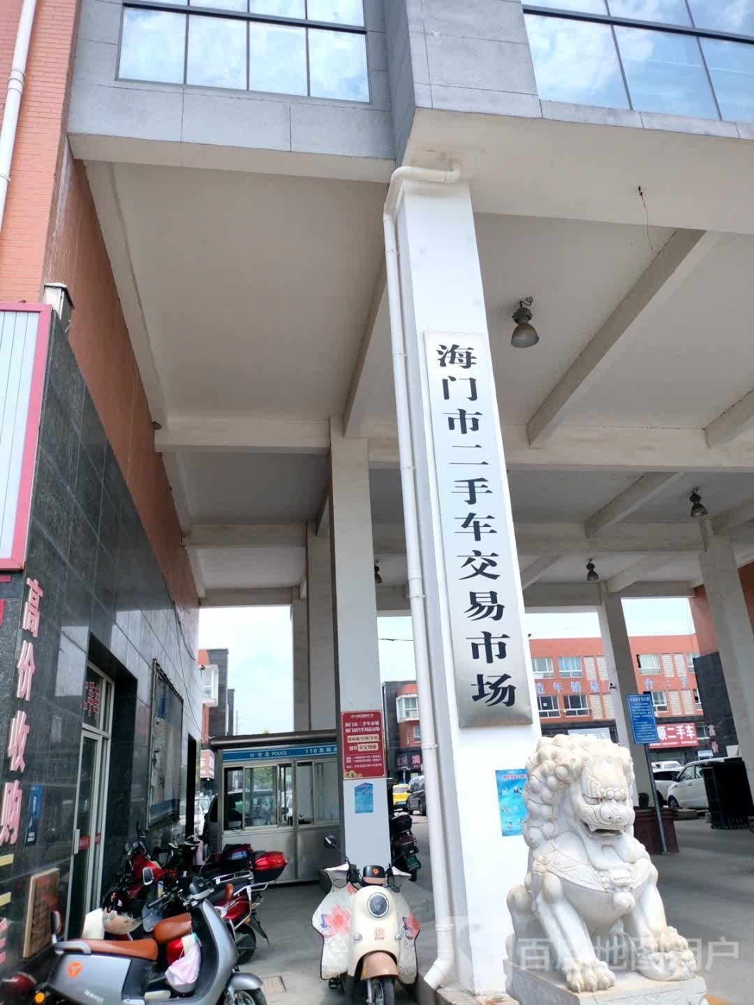 海门市二手车交易市场