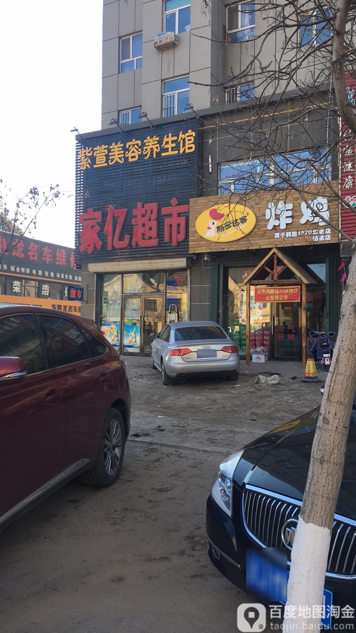 家意超市