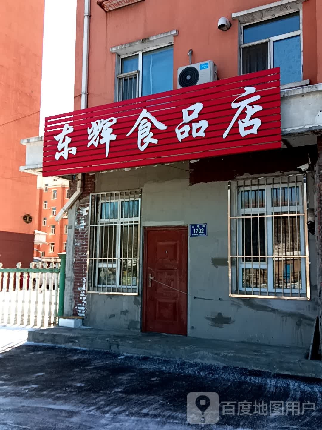 东辉视频店