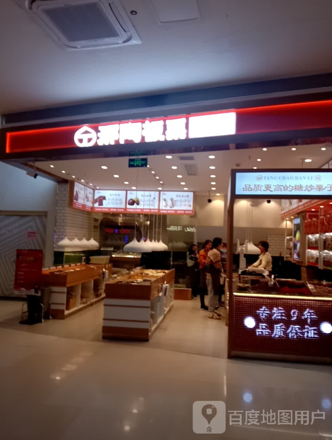 邢陶板栗酥(硕果时代购物中心店)