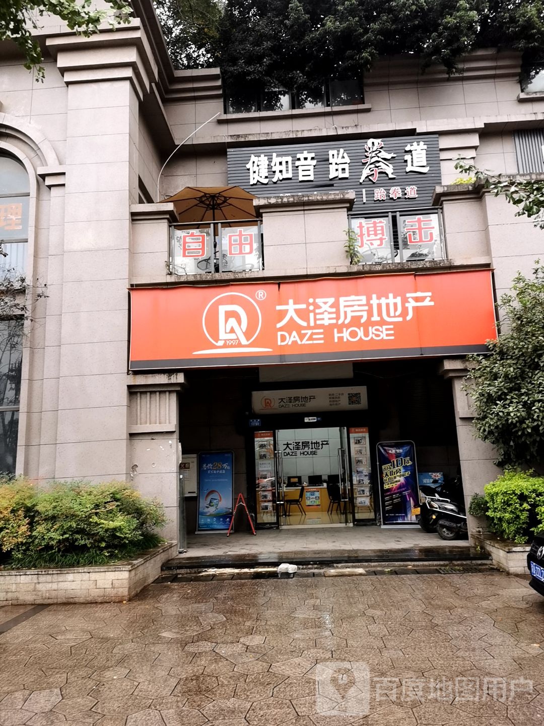健知音跆拳道