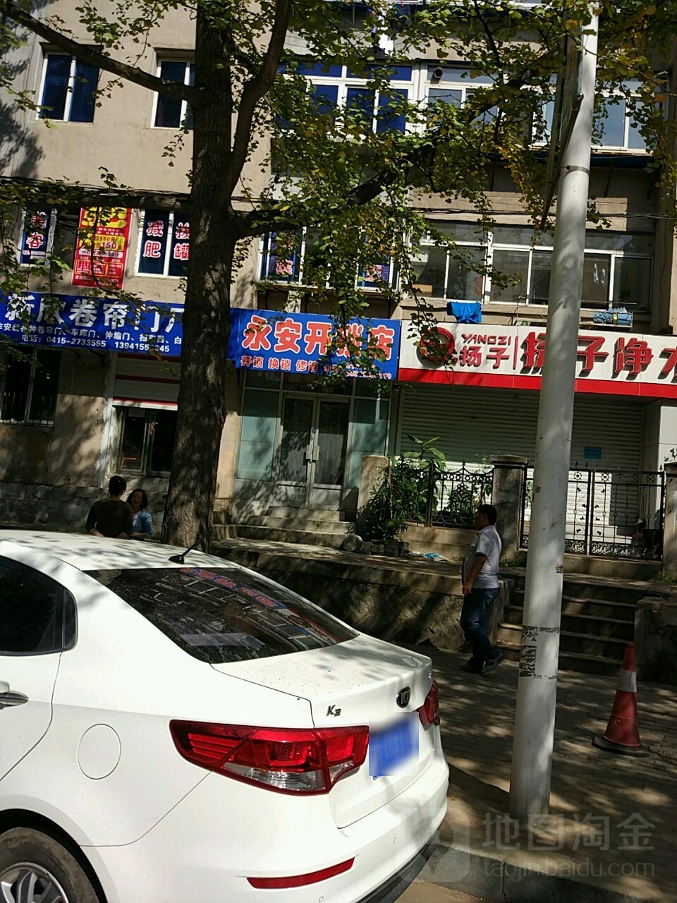 永安开锁店(朝韩风情街店)