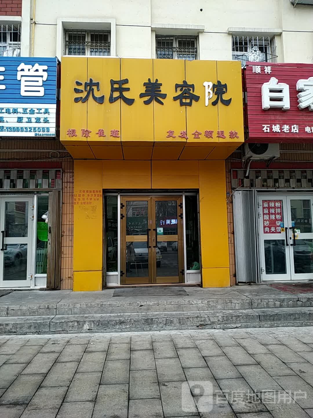 沈氏美容店