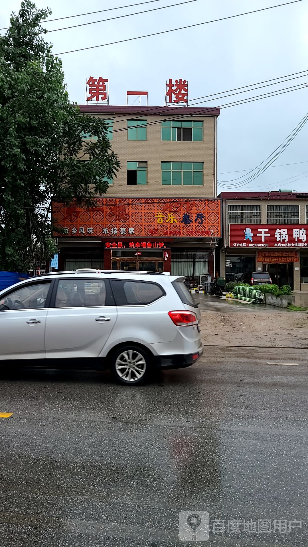 第一楼KTV音乐餐厅(徐峡线店)