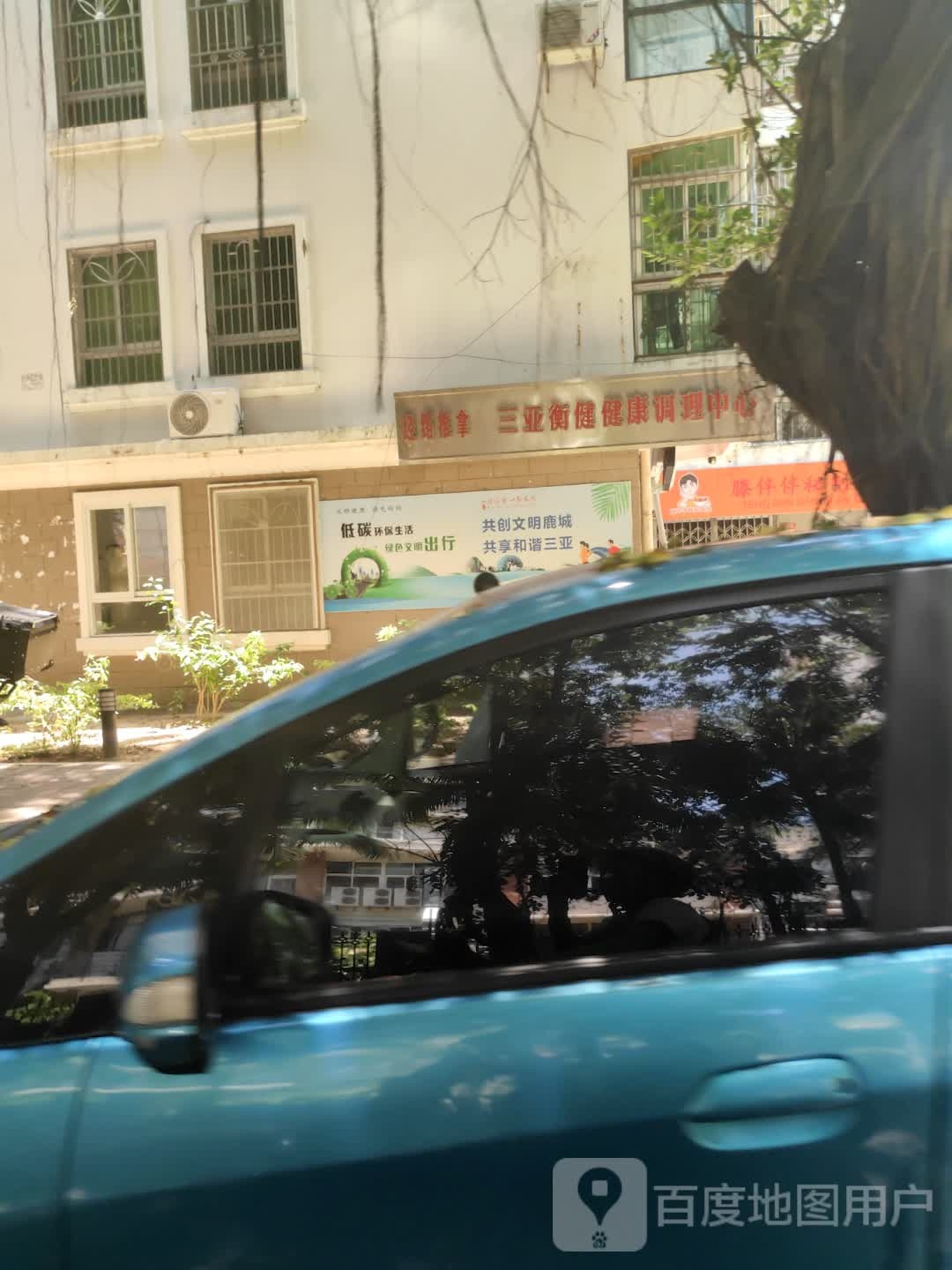 三亚衡健经络推拿中心