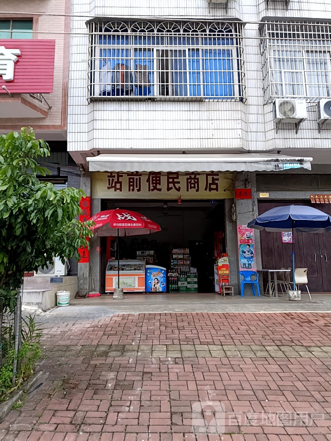 站前便民商店