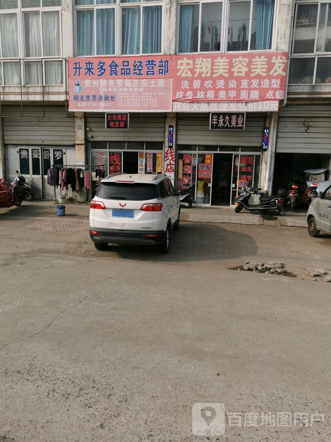 升来多维食品经营部
