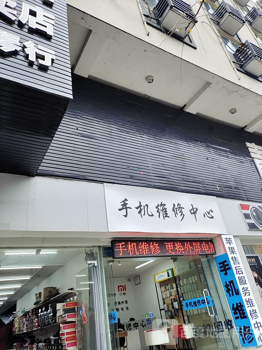 手机维修中心(秀峰翠苑店)