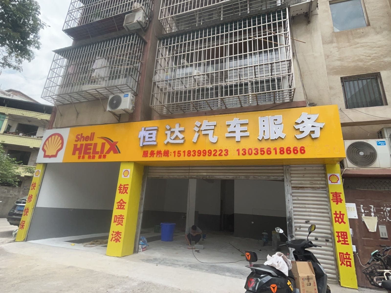 恒达汽车服务