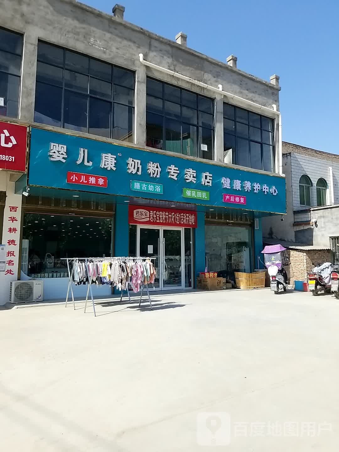 淮阳区郑集乡婴儿康奶粉专卖店