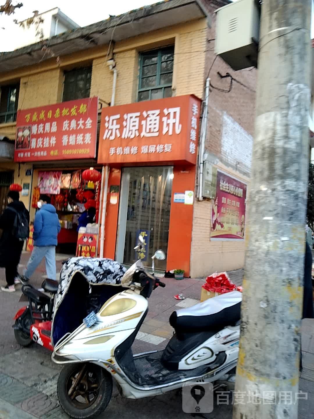 万盛成日杂批发部