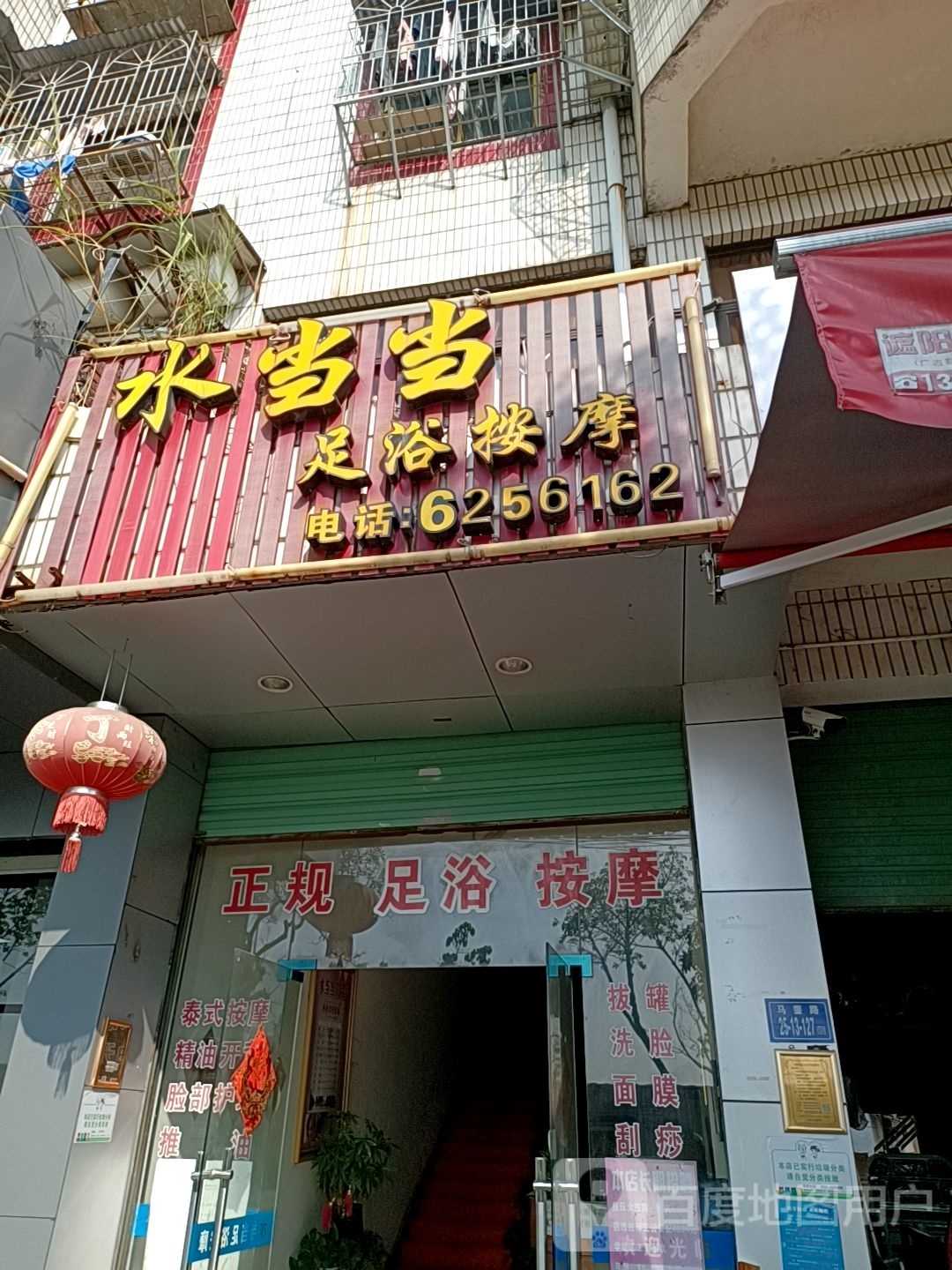 水当当无语按摩