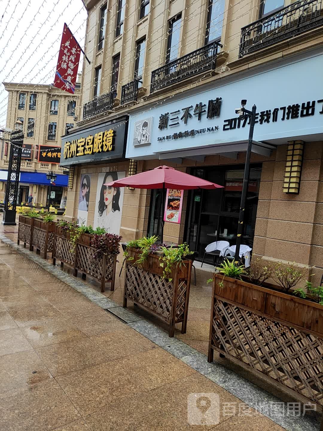 杭州半岛眼镜(天元广场店)