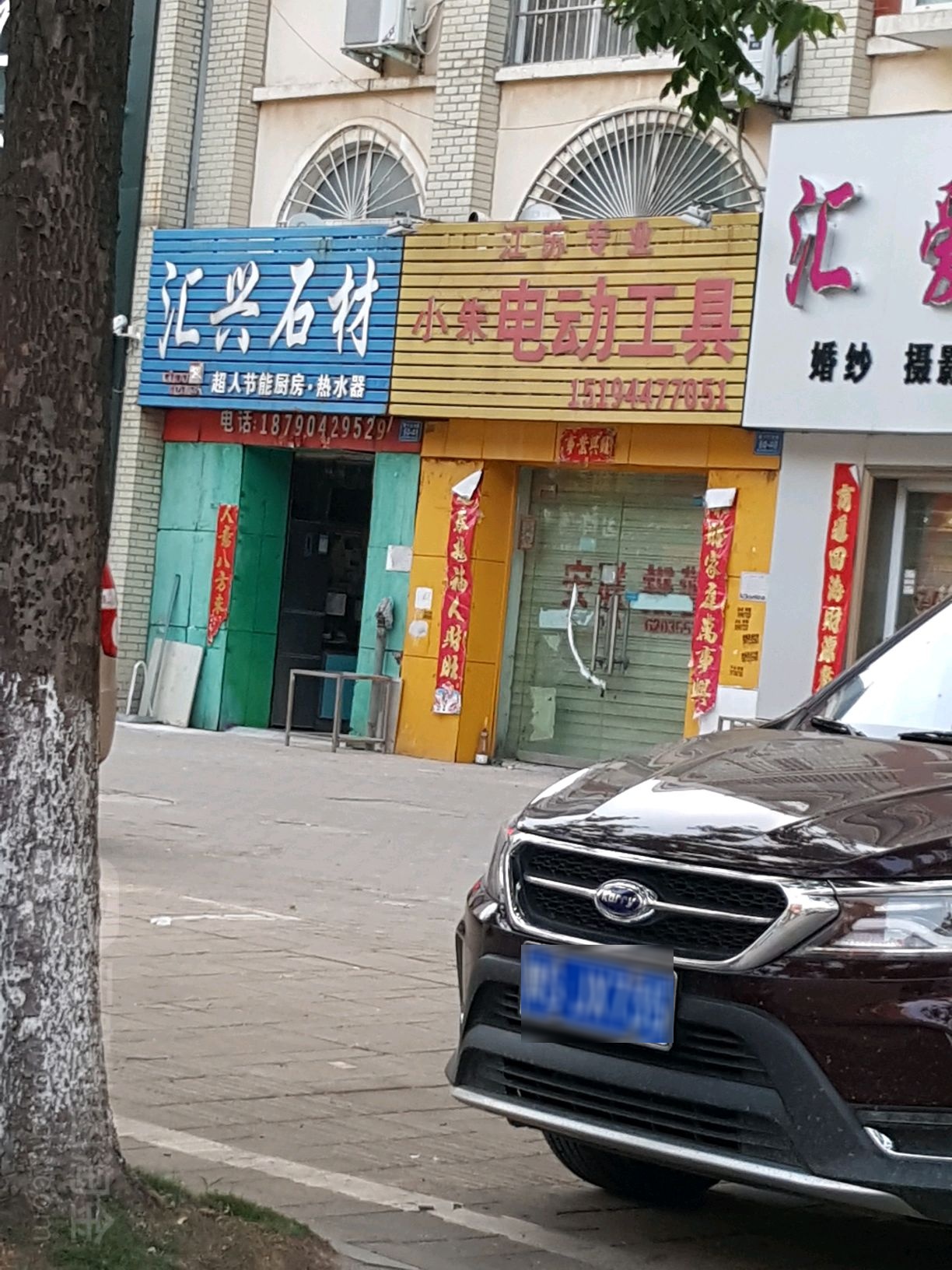 汇兴石材(新十六街店)