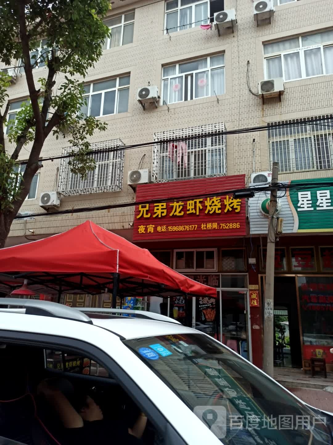 兄弟龙虾(小杜线店)