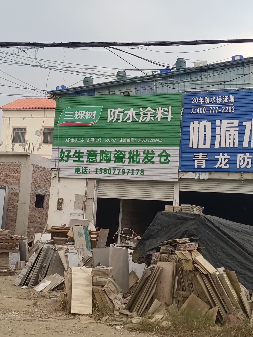 好生意陶瓷批发仓