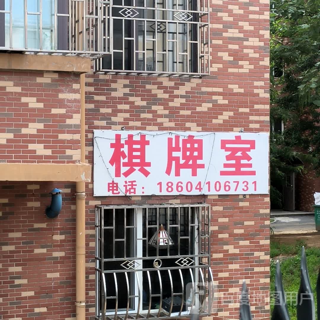 棋牌室