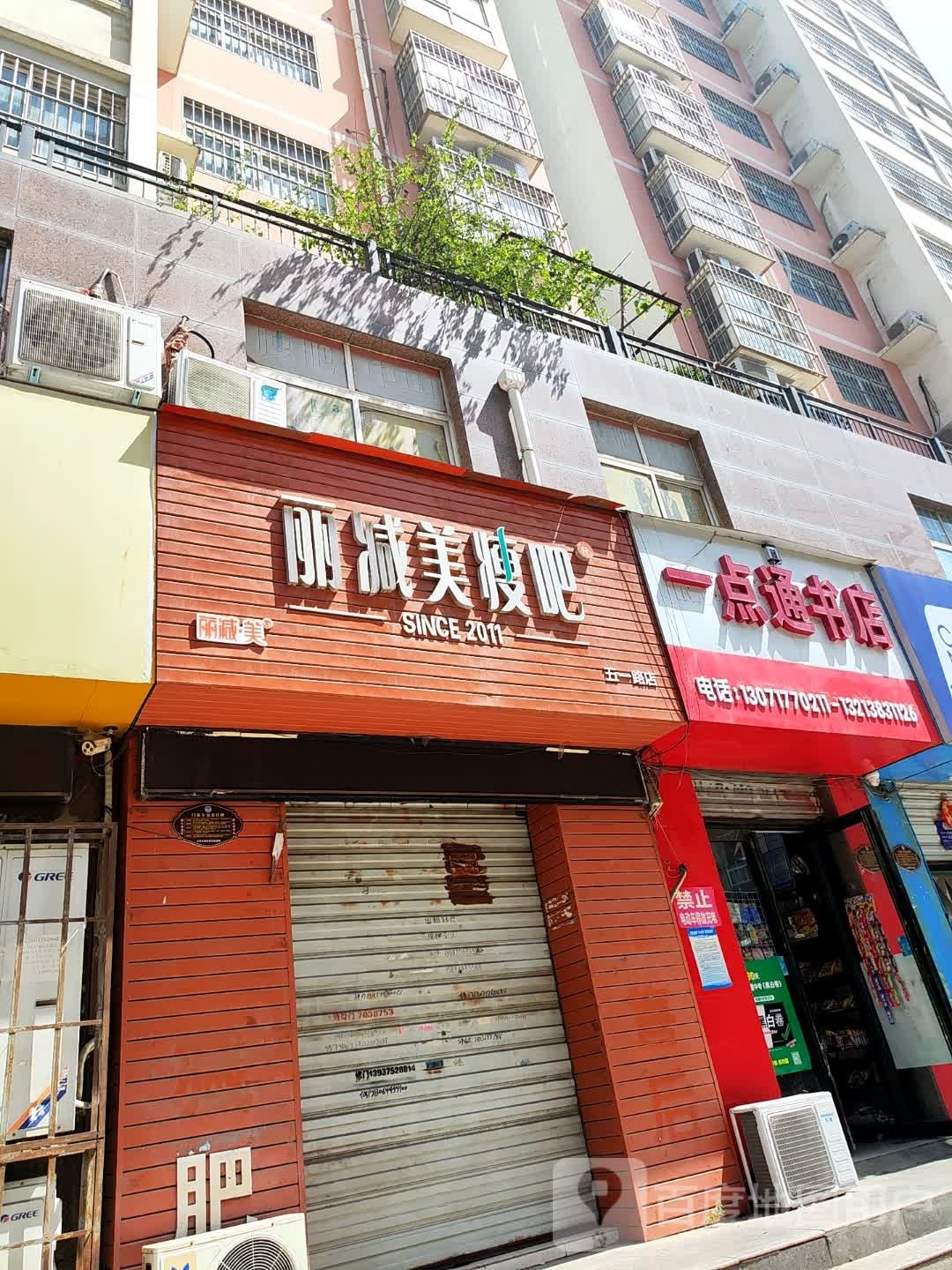 一点通书店